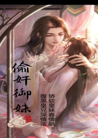 偷奸御妹（高h）